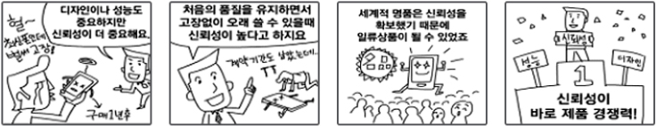 신뢰성만화